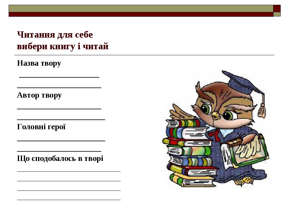 ÐидакÑиÑний маÑеÑÑал"ÐÑазки Ð·Ð°Ð²Ð´Ð°Ð½Ñ Ð´Ð»Ñ Ð©Ð¾Ð´ÐµÐ½Ð½Ð¸Ñ
5"