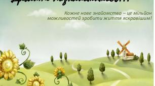 Давайте познайомимось!!!