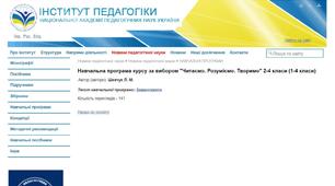 Програма курсу за вибором для учнів 2-4 класів (1-4 класів) "Читаємо. Розуміємо. Творимо" (автор Шевчук Л.М.): для ознайомлення