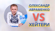 Урок української – для хейтерів: як Олександр Авраменко відповідає на коментарі 
