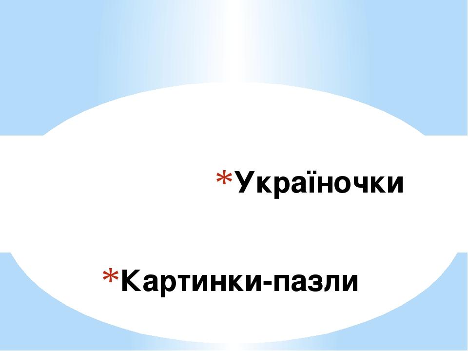 Идеи на тему «Украинские картинки» (+) в г | картины, картинки, рисунки