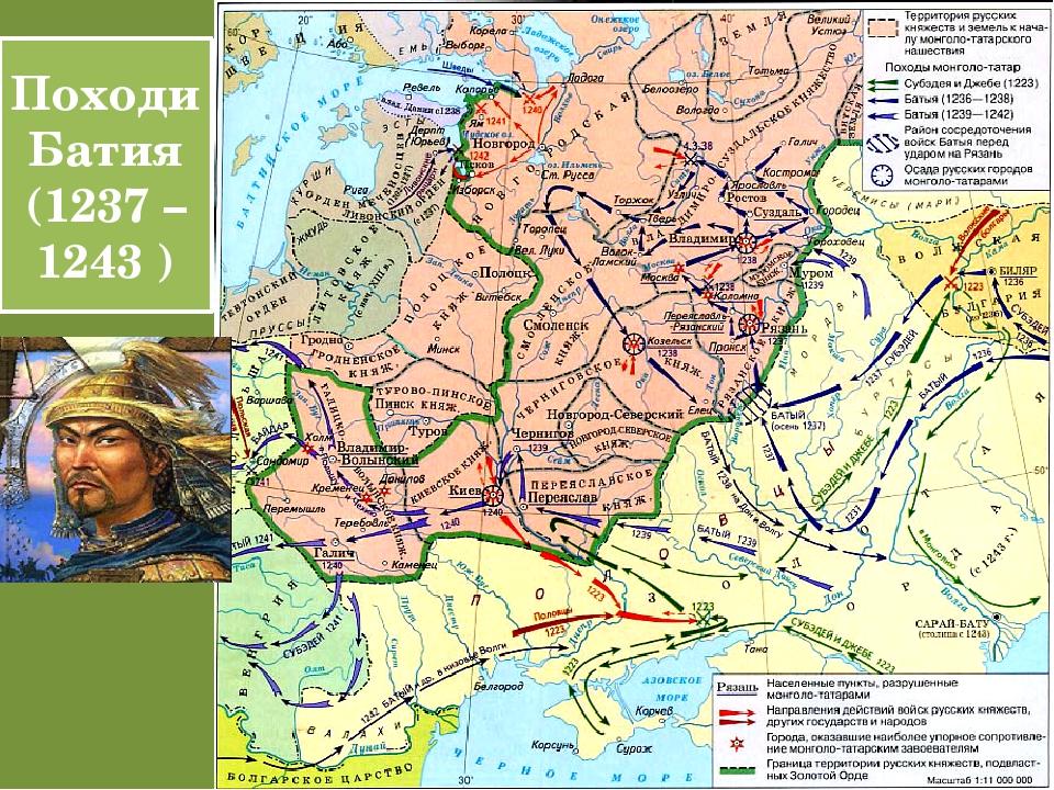 Походи Батия (1237 – 1243 )