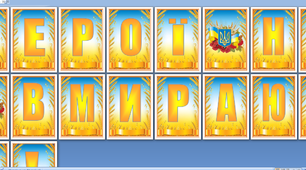 Розтяжка «Герої не вмирають»