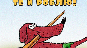 НУШ. Тести до казки Дональда Біссета "Що хочу - те й роблю!"