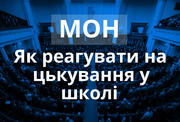Новий порядок реагування на булінг