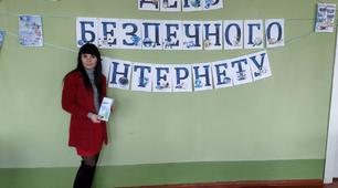 Урок до Дня безпечного інтернету "Інтернет-залежність чи саморозвиток?"