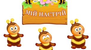 Шаблон  "Куточок настрою"  (Бджілки)