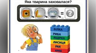 Дидактична гра «Впізнай тварину».