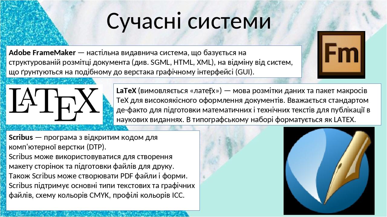Adobe FrameMaker — настільна видавнича система, що базується на структурованій розмітці документа (див. SGML, HTML, XML), на відміну від систем, що...