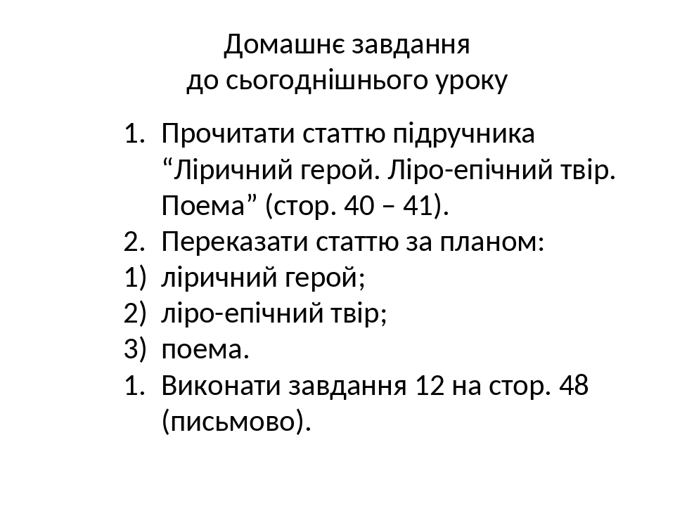 Алені іван пташнікау план