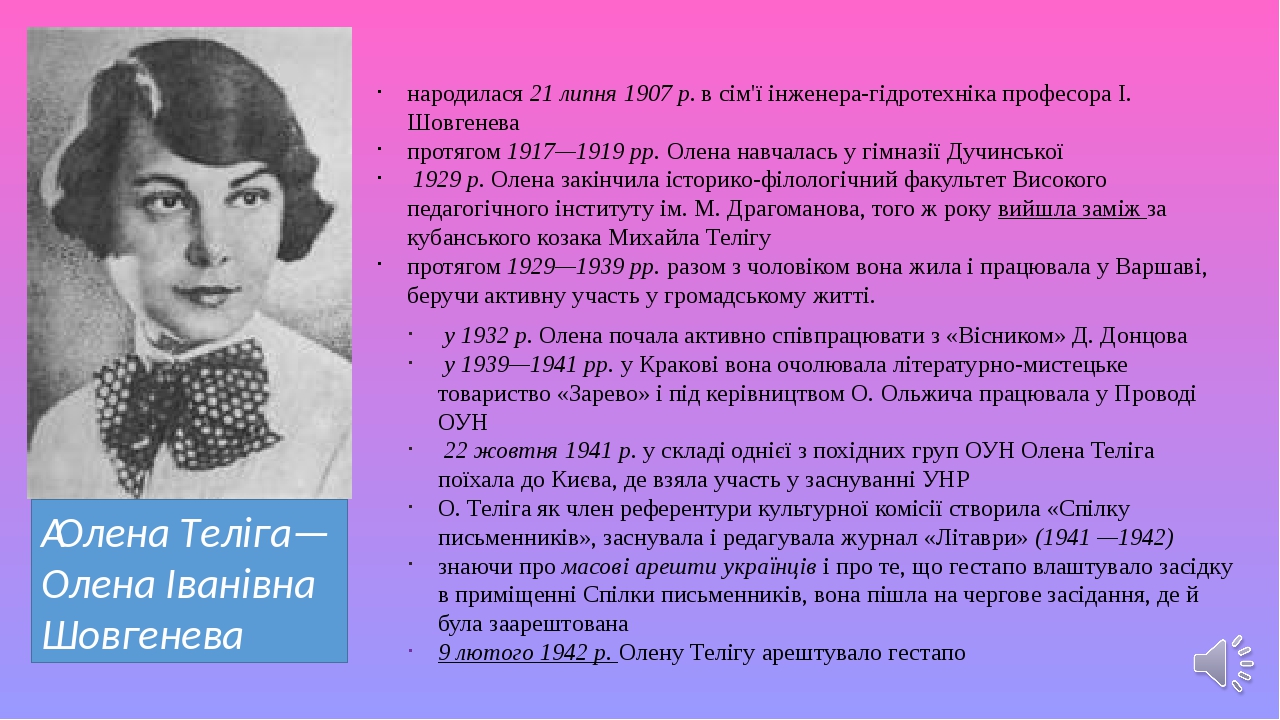 Презентація "Олена ТЕЛІГА. «Сучасникам», «Радість», «Пломінний день»"