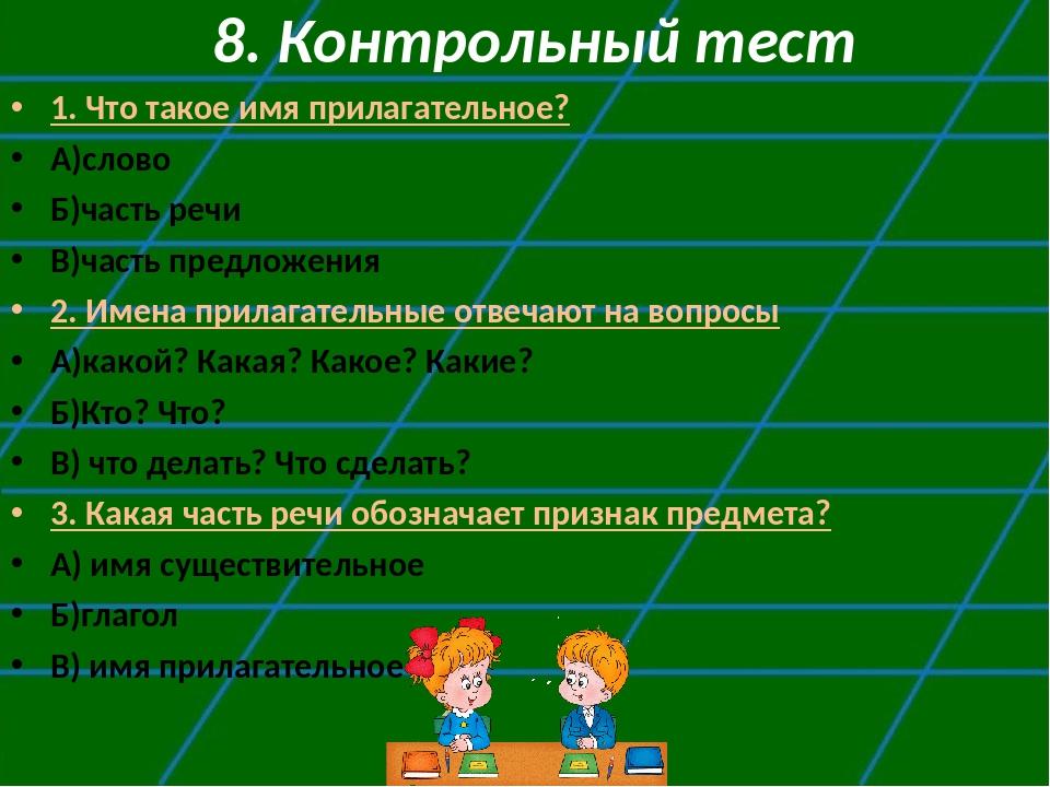 Имя прилагательное викторина 4 класс презентация