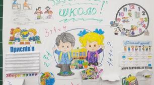Лепбук на тему  "Здрастуй, школо! Я-школяр"