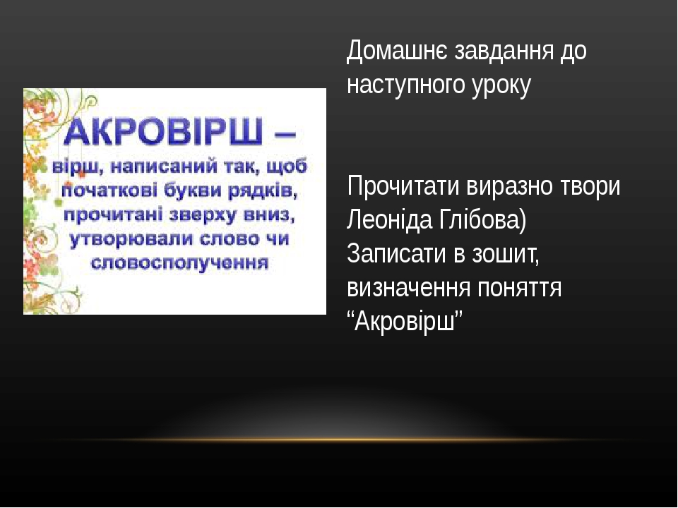 "Творчість Леоніда Глібова. Загадки". 5 клас. Презентація до уроку
