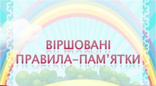 Презентація з математики "Віршовані правила-пам'ятки"