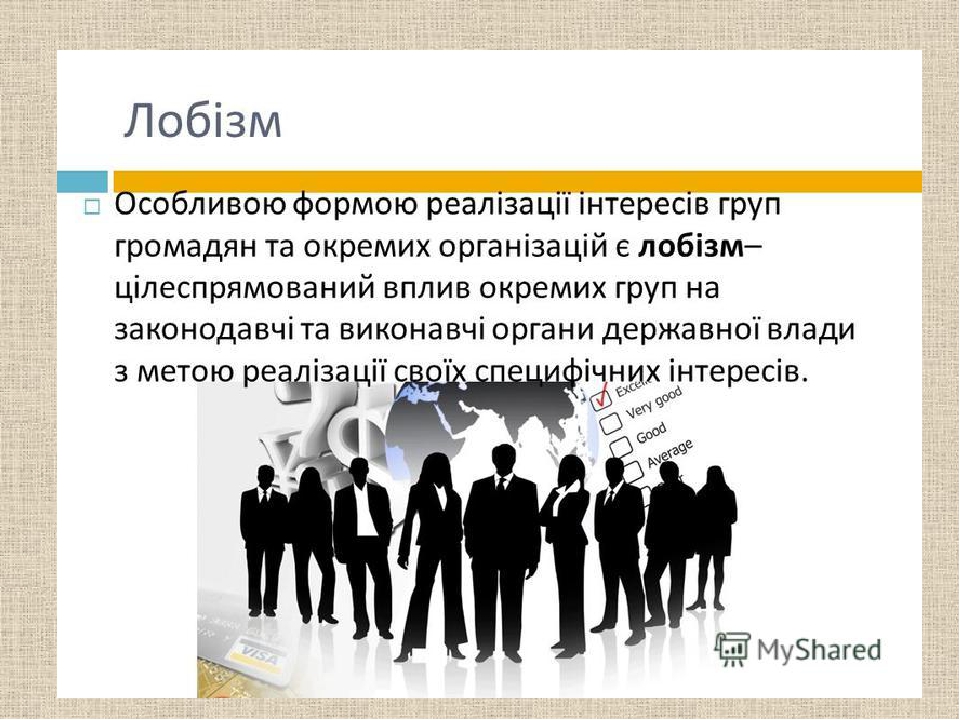 Результат пошуку зображень за запитом ГРОМАДЯНСЬКА ОСВІТА ПОНЯТТЯ ЛОБІЗМУ. СУТНІСТЬ КОРУПЦІЇ ТА КОРУПЦІОГЕННИХ РИЗИКІВ