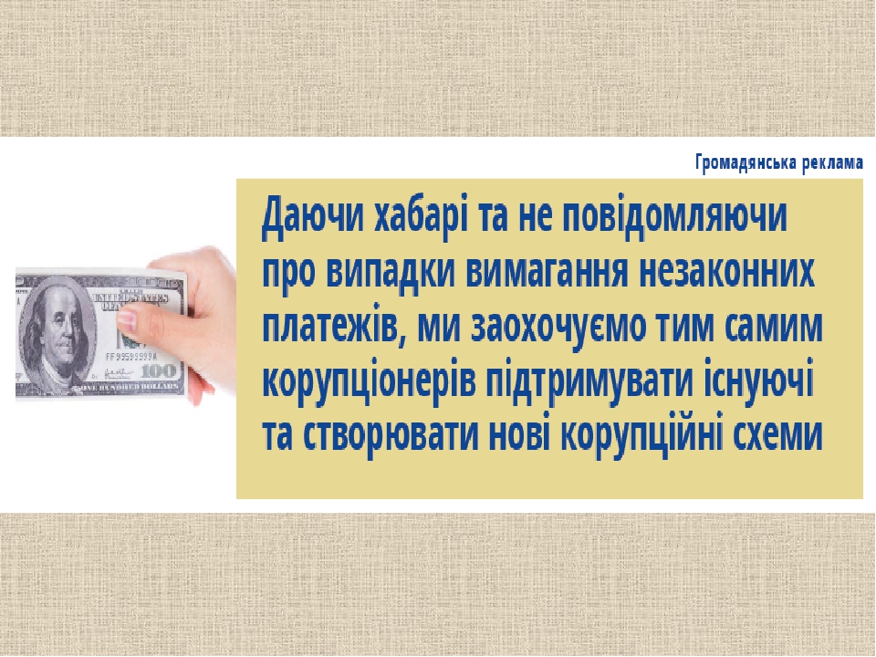 Результат пошуку зображень за запитом ПОНЯТТЯ ЛОБІЗМУ. СУТНІСТЬ КОРУПЦІЇ ТА КОРУПЦІОГЕННИХ РИЗИКІВ ГРОМАДЯНСЬКА ОСВІТА