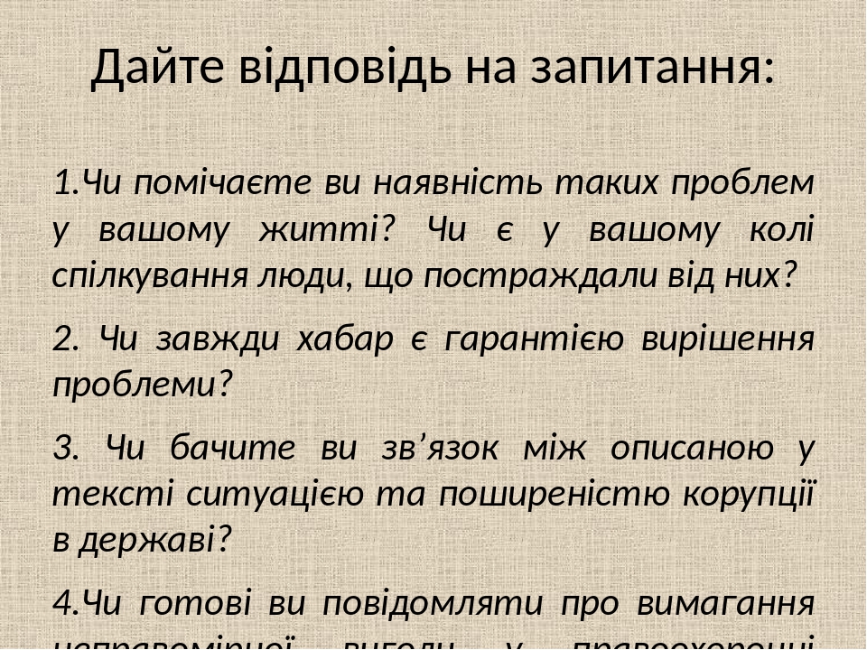 Результат пошуку зображень за запитом ПОНЯТТЯ ЛОБІЗМУ. СУТНІСТЬ КОРУПЦІЇ ТА КОРУПЦІОГЕННИХ РИЗИКІВ ГРОМАДЯНСЬКА ОСВІТА