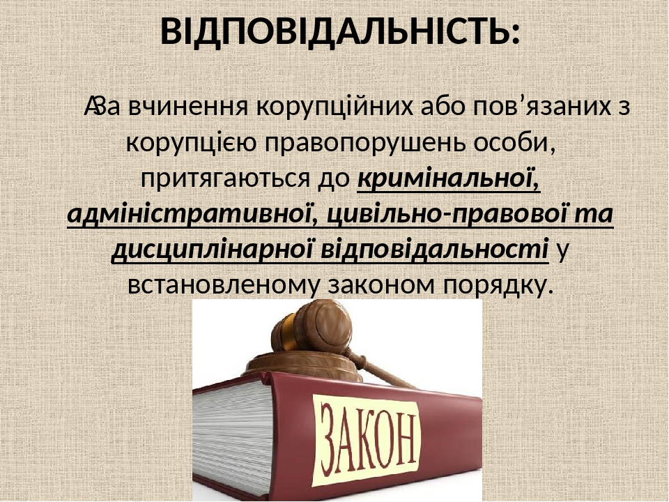 Результат пошуку зображень за запитом ГРОМАДЯНСЬКА ОСВІТА ПОНЯТТЯ ЛОБІЗМУ. СУТНІСТЬ КОРУПЦІЇ ТА КОРУПЦІОГЕННИХ РИЗИКІВ
