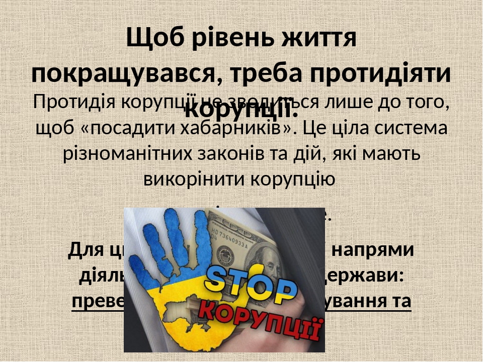Результат пошуку зображень за запитом ГРОМАДЯНСЬКА ОСВІТА ПОНЯТТЯ ЛОБІЗМУ. СУТНІСТЬ КОРУПЦІЇ ТА КОРУПЦІОГЕННИХ РИЗИКІВ