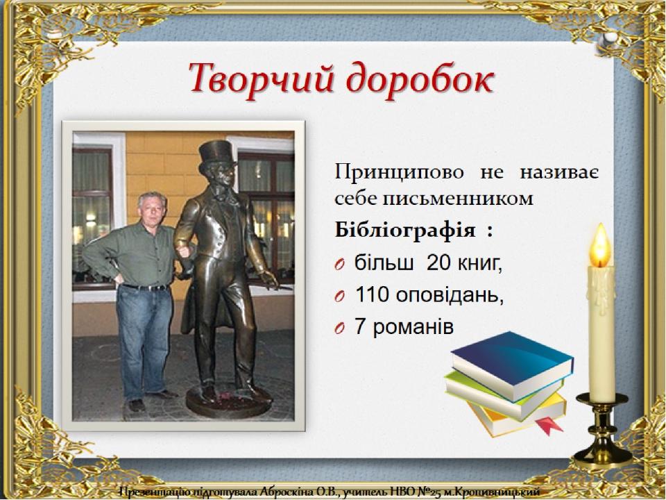 Творчий доробок