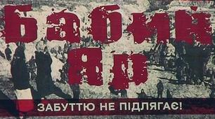 Презентація "Бабин Яр - розтріл невинних" Історія України