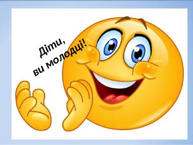 Блог вчителя початкових класів Гриб Анжели Анатоліївни: 2020