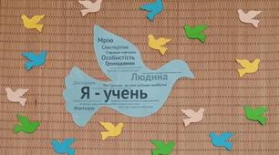 Плакат, мотиватор, хмара слів  "Я-учень"