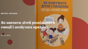 Як подружити дітей з емоціями.