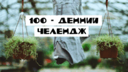 Виклик: учителька носила одну сукню 100 навчальних днів поспіль 