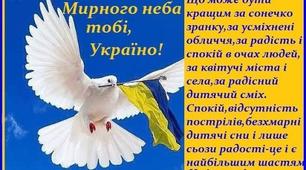 Загально шкільна лінійка "День миру"