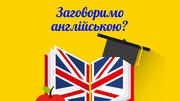 Настільні ігри для вивчення англійської мови