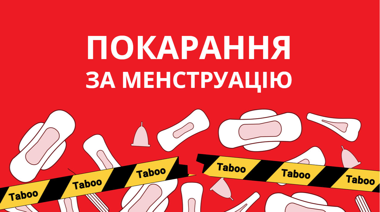 Як карають за місячні: студенток змусили показати нижню білизну вчителям,  щоб довести відсутність менструації