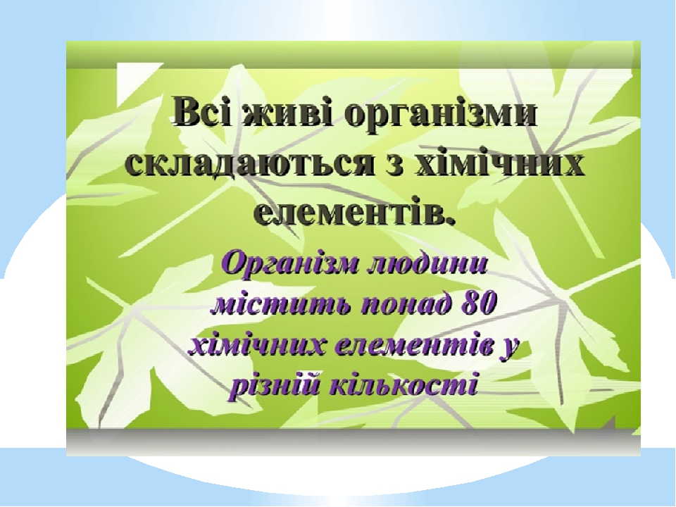 Презентація до уроку Порушення обміну речовин (метаболізму)