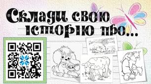 Картки для індивідуальної роботи "Склади свою історію про..."2 клас.Українська мова і літературне читання