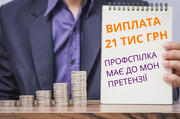 Виплата 21 тисячі гривень молодим учителям: три термінових питання Профспілки до МОН