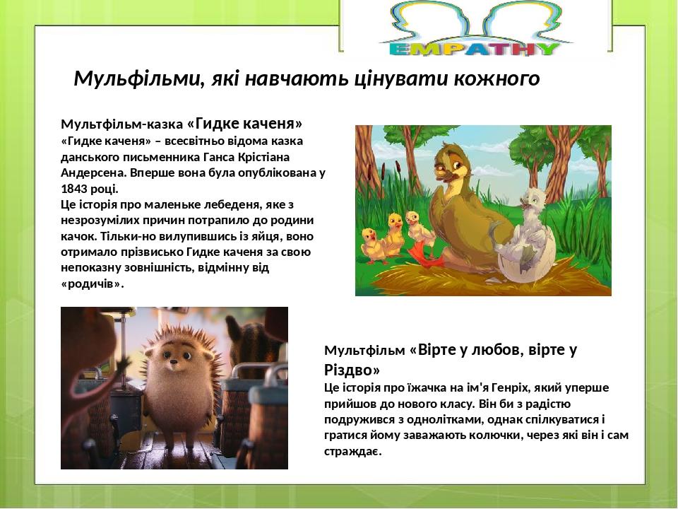 Мультфільм «Вірте у любов, вірте у Різдво» Це історія про їжачка на ім'я Генріх, який уперше прийшов до нового класу. Він би з радістю подружився з...