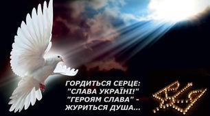 «Молитва лине до небес – в серцях, у пам'яті, в думках»