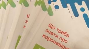 Буклет "Що треба знати про коронавірус?"