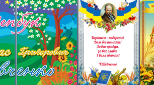 Лепбук "Про Тараса Шевченка"