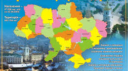 Держава Україна 