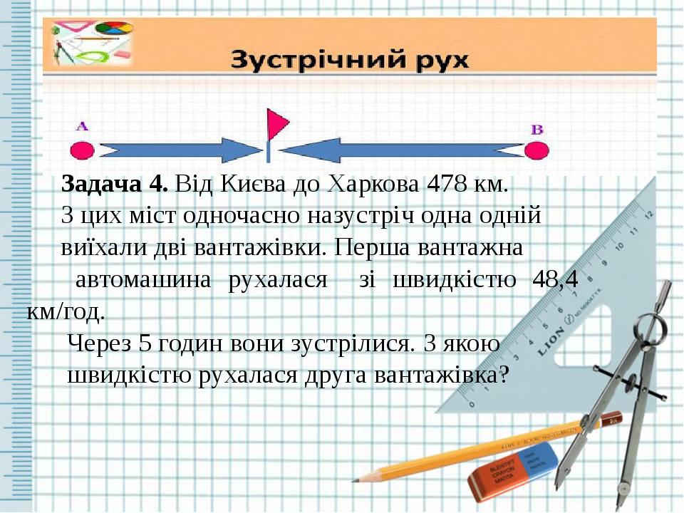 Презентація до уроку з математики для 5 класу на тему «Розв’язування ...