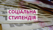 Соціальні стипендії для студентів, які проживають на лінії зіткнення 