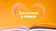 Як закохатися у книжки: поради блогерки 