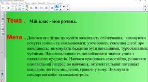 Мiй класс моя родина