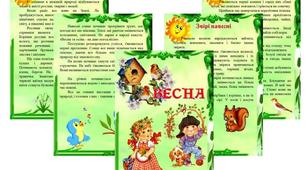Методична скарбничка вихователя «Папка-пересувка «Весна»