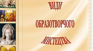 Презентація з ОМ "Види ОМ"