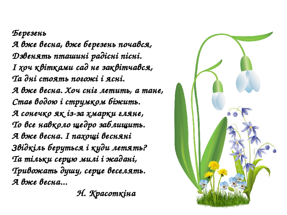 Презентація для початкових класів "БЕРЕЗЕНЬ"