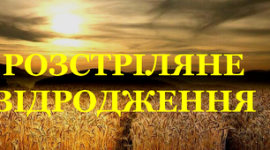 Урок. Презентація. Розстріляне відродження.