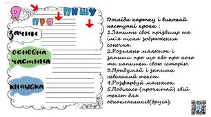 Картки "Я пишу про..." Українська мова і літературне читання.2 клас